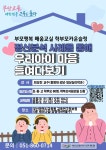 부모행복배움교실 - 정신분석사례를 통해 우리아이 마음 들여다보기 강의 신청 안내 :: 공지사항 :: 초연중학교 초연중학교 :: 공지사항... 