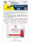 소사초등학교 :: 가정통신문 :: 주택화재경보기․소화기 설치 안내