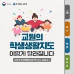 녹동초등학교시산분교장 :: 공지사항 :: 「교원의 학생생활지도에 관한 고시」 홍보 녹동초등학교시산분교장 :: 공지사항 :: 「교원의... 