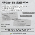서울신계초등학교 :: 공지사항 :: 범죄예고글 카드뉴스
