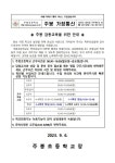 2023 주봉 감동교육을 위한 안내 :: 가정통신문 :: 주봉초등학교 주봉초등학교 :: 가정통신문 :: 2023 주봉 감동교육을 위한 안내