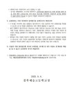 2024학년도 수시 원서접수 유의사항 안내 :: 가정통신문 :: 경북예술고등학교 경북예술고등학교 :: 가정통신문 :: 2024학년도 수시 원서접수... 