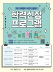 [외부]2023학년도 하반기 센터 내 학력신장 프로그램 모집 안내 :: 공지사항 :: 서울정덕초등학교 서울정덕초등학교 :: 공지사항 :: [외부]... 