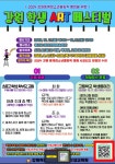 강원 학생 ART 페스티벌 :: 공지사항 :: 강릉해람중학교 강릉해람중학교 :: 공지사항 :: 강원 학생 ART 페스티벌