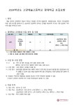 [일반] 2024학년도 고양예술고등학교 영재학급 모집요항 :: 공지사항 :: 냉천초등학교 냉천초등학교 :: 공지사항 :: [일반] 2024학년도 고양예술... 