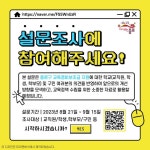 종로구 교육경비보조금 지원 관련 설문조사 참여 안내 :: 공지사항 :: 경신중학교 경신중학교 :: 공지사항 :: 종로구 교육경비보조금 지원 관련... 