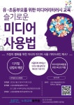 노원구 교육지원과_미디어리터러시교육 안내 :: 공지사항 :: 서울중원초등학교 서울중원초등학교 :: 공지사항 :: 노원구 교육지원과... 