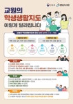 교원의 학생생활지도 고시 주요 내용 안내 포스터 :: 가정통신문 :: 서산부춘중학교 서산부춘중학교 :: 가정통신문 :: 교원의 학생생활지도 고시... 