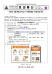 어린이 인플루엔자(독감) 국가예방접종 지원사업 안내 :: 가정통신문 :: 대구호산초등학교 대구호산초등학교 :: 가정통신문 :: 어린이 인플루엔자... 