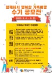 함께해서 행복한 가족여행 수기 공모전 :: 공지사항 :: 영덕야성초등학교 영덕야성초등학교 :: 공지사항 :: 함께해서 행복한 가족여행 수기 공모전