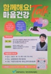 함께해요! 마음건강 TALK 강연 안내 :: 공지사항 :: 대천여자중학교 대천여자중학교 :: 공지사항 :: 함께해요! 마음건강 TALK 강연 안내