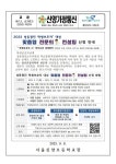 신청 안내 :: 가정통신문 :: 서울신양초등학교 서울신양초등학교 :: 가정통신문 :: 2023 성동광진 학생보호자 대상 맞춤형 전문의 컨설팅 신청 안내