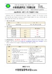 2023학년도 2학기 1차 지필평가 안내 :: 가정통신문 :: 수원원일중학교 수원원일중학교 :: 가정통신문 :: 2023학년도 2학기 1차 지필평가 안내