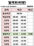 9월 11일(월) ~ 15일(금) 일과표 안내 :: 공지사항 :: 목동중학교 목동중학교 :: 공지사항 :: 9월 11일(월) ~ 15일(금) 일과표 안내
