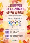 2023년 서대문구립소년소녀합창단 신규단원 모집 안내 :: 공지사항 :: 서울금화초등학교 서울금화초등학교 :: 공지사항 :: 2023년... 