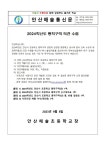 [일반] 2024학년도 통학구역 의견 수렴 :: 가정통신문 :: 안산해솔초등학교 안산해솔초등학교 :: 가정통신문 :: [일반] 2024학년도 통학구역 의견... 