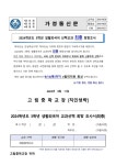 2024학년도 3학년 생활외국어 선택교과 2차(최종) 희망조사 가정통신문 :: 가정통신문 :: 고림중학교 고림중학교 :: 가정통신문 :: 2024학년도... 