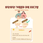 토닥 토닥 가족문화 회복 프로그램 :: 공지사항 :: 양서초등학교 양서초등학교 :: 공지사항 :: 토닥 토닥 가족문화 회복 프로그램