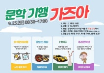 2023학년도 2, 3학년 문학 기행 안내 :: 공지사항 :: 남창중학교 남창중학교 :: 공지사항 :: 2023학년도 2, 3학년 문학 기행 안내