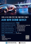 초등 AI·SW 체험 프로그램(자율주행차 만들기) 참가 안내 :: 공지사항 :: 연제초등학교 연제초등학교 :: 공지사항 :: 초등 AI·SW 체험 프로그램... 