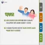 교원의 학생생활지도에 관한 고시 안내 :: 가정통신문 :: 무실초등학교 무실초등학교 :: 가정통신문 :: 교원의 학생생활지도에 관한 고시 안내
