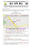 안전한 등하굣길을 위한 어린이보호구역의 안전 지침 안내 :: 공지사항 :: 김제검산초등학교 김제검산초등학교 :: 공지사항 :: 안전한 등하굣길을... 