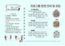 신산청소년문화의집 10-11월 프로그램 안내 :: 공지사항 :: 동남초등학교 동남초등학교 :: 공지사항 :: 신산청소년문화의집 10-11월 프로그램 안내