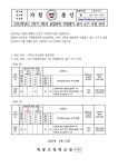 2023학년도 2학기 3학년 융합과학 지필평가 실시 오기 수정 안내 가정통신문 :: 가정통신문 :: 복정고등학교 복정고등학교 :: 가정통신문... 
