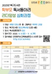 안내 :: 공지사항 :: 인천부평서초등학교 인천부평서초등학교 :: 공지사항 :: 2023년 북구도서관 학부모 독서동아리 리더양성 심화과정 운영 안내