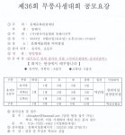 제36회 무릉사생대회 안내 :: 가정통신문 :: 망상초등학교 망상초등학교 :: 가정통신문 :: 제36회 무릉사생대회 안내