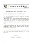 청탁금지법 정착으로 소통과 공감의 교육공동체 만들기 :: 가정통신문 :: 황등초등학교 황등초등학교 :: 가정통신문 :: 청탁금지법 정착으로 소통과... 