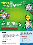 창원 전국지능로봇경진대회 참가 안내 :: 공지사항 :: 신방초등학교... 신방초등학교 :: 공지사항 :: 2023. 창원 전국지능로봇경진대회 참가 안내