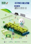 제1회 지구하다 페스티벌 :: 공지사항 :: 서울금호초등학교 서울금호초등학교 :: 공지사항 :: 제1회 지구하다 페스티벌