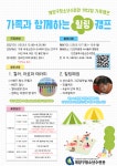 인천소양초등학교 :: 공지사항 :: 계양구청소년수련관 1박2일 가족캠프 참가 안내