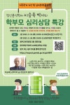 2023 가족관계 개선 및 심리회복을 위한 학부모 특강 운영 안내 :: 공지사항 :: 반곡중학교 반곡중학교 :: 공지사항 :: 2023 가족관계 개선 및... 