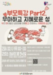 청소년상담복지센터 2023년 부모 특강『우아하고 지혜로운 성』... 공지사항 :: 청소년상담복지센터 2023년 부모 특강『우아하고 지혜로운 성』
