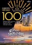 KBS 열린음악회 :: 공지사항 :: 율목초등학교 율목초등학교 :: 공지사항 :: KBS 열린음악회