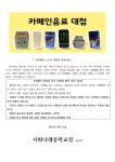 [일반] 고카페인 음료 부작용 안내 :: 가정통신문 :: 시화나래중학교 시화나래중학교 :: 가정통신문 :: [일반] 고카페인 음료 부작용 안내