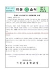 (제2023-128호) 학부모 수시상담 및 상담예약제 안내 :: 가정통신문 :: 지산초등학교 지산초등학교 :: 가정통신문 :: (제2023-128호) 학부모... 