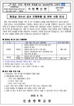 화장실 대수선 공사 진행현황 및 관련 사항 안내 :: 가정통신문 :: 신송중학교 신송중학교 :: 가정통신문 :: 화장실 대수선 공사 진행현황 및 관련... 