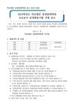 2024학년도 학교법인 동방문화학원 신규교사 공개채용시험 시행 공고... 2024학년도 학교법인 동방문화학원 신규교사 공개채용시험 시행 공고