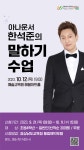 토크콘서트 한석준의 말하기 수업 안내 :: 공지사항 :: 용산초등학교 용산초등학교 :: 공지사항 :: 토크콘서트 한석준의 말하기 수업 안내