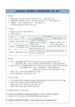 2024학년도 대진대학교 과학영재교육원 모집 안내 :: 공지사항 :: 문산동초등학교 문산동초등학교 :: 공지사항 :: 2024학년도 대진대학교... 