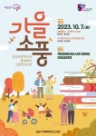 율동공원 책테마파크 도서관 행사 안내 :: 공지사항 :: 불정초등학교 불정초등학교 :: 공지사항 :: 율동공원  책테마파크 도서관 행사 안내