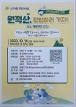 [산곡1동] 원적산 오리엔티어링 참가 안내 :: 공지사항 :: 한일초등학교 한일초등학교 :: 공지사항 :: [산곡1동] 원적산 오리엔티어링 참가 안내