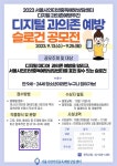 서울시인터넷중독예방상담센터 디지털 과의존 예방 숏폼영상 및 활동수기, 슬로건 공모전 안내 :: 공지사항 :: 서울구암초등학교... 