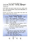 2자녀 이상 가족을 위한 행복한 1박2일 2023년 제14회“아빠랑 행복캠프” 안내 :: 공지사항 :: 왕궁초등학교 왕궁초등학교 :: 공지사항... 