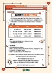 강원FC 홈경기 무료 관람 안내 :: 가정통신문 :: 포남초등학교 포남초등학교 :: 가정통신문 :: 강원FC 홈경기 무료 관람 안내