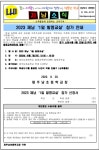2023 제남‘1일 발명교실’참가 안내(3-6학년 대상) :: 가정통신문 :: 제주남초등학교 제주남초등학교 :: 가정통신문 :: 2023 제남‘1일... 
