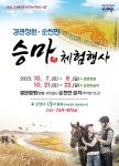 2023 경관정원·순천만 승마체험행사 참여 안내 :: 가정통신문 :: 순천비봉초등학교 순천비봉초등학교 :: 가정통신문 :: 2023 경관정원·순천만... 